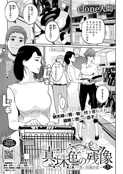 真珠色の残像 第二幕 〜青い月夜の女〜 第3話