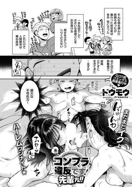 コンプラ違反です！先輩方！！